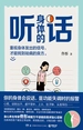 听身体的话