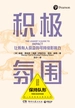 积极氛围