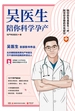 吴医生陪你科学孕产