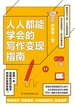人人都能学会的写作变现指南