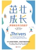 茁壮成长