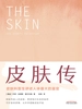 皮肤传