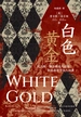 白色黄金：托马斯·佩洛的非凡经历和北非百万白人奴隶