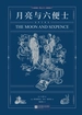 月亮与六便士：插图珍藏版