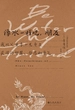 像水一样吧，朋友:我从父亲李小龙身上获得的智慧、哲思和勇气