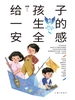 给孩子一生的安全感