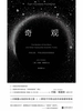 奇观：月球之谜、宇宙之始及生命的起点