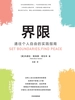 界限