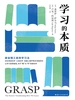 学习的本质