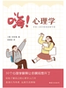 嗨，心理学