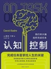 认知控制