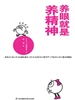 养眼就是养精神