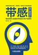带感