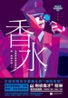 香水