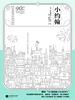 小约翰