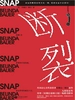 断裂