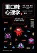 重口味心理学.3