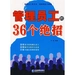 管理员工的36个绝招