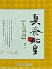真秦始皇·仁定四海