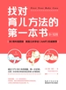 找对育儿方法的第一本书