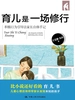 育儿是一场修行：积极行为引导法家长自修手记