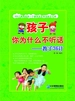 孩子你为什么不听话