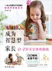 成为智慧型家长