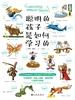 聪明的孩子是如何学习的