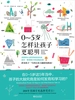 0-5岁，怎样让孩子更聪明