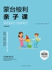 蒙台梭利亲子课：如何培养2~5岁的孩子