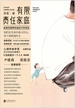 有限责任家庭