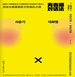 青春期对话法