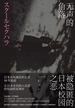 无声的角落：被隐匿的日本校园之恶（2020版）