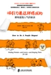 吸引力是这样炼成的：拥有超强人气的秘诀
