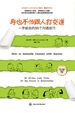 再也不怕跟人打交道——一学就会的96个沟通技巧