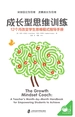 成长型思维训练