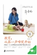 教育，从第一声啼哭开始