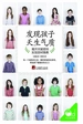发现孩子天生气质：揭开天赋密码.实现因材施教