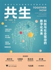 共生：科技与社会驱动的数字化未来