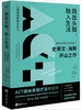 跳出头脑，融入生活