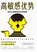 高敏感优势：如何从高敏感变为高情商