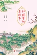 红楼梦的真故事