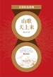 山歌天上来
