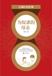 为奴隶的母亲