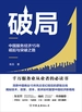 破局：中国服务经济15年崛起与突破之路