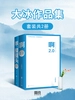 大冰作品集（套装共2册）