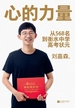 心的力量