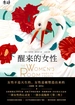 醒来的女性（全两册）