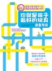 你就是孩子最好的玩具 樊登导读