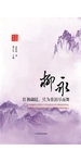 柳永：红袖翩跹，只为你泪尽而舞